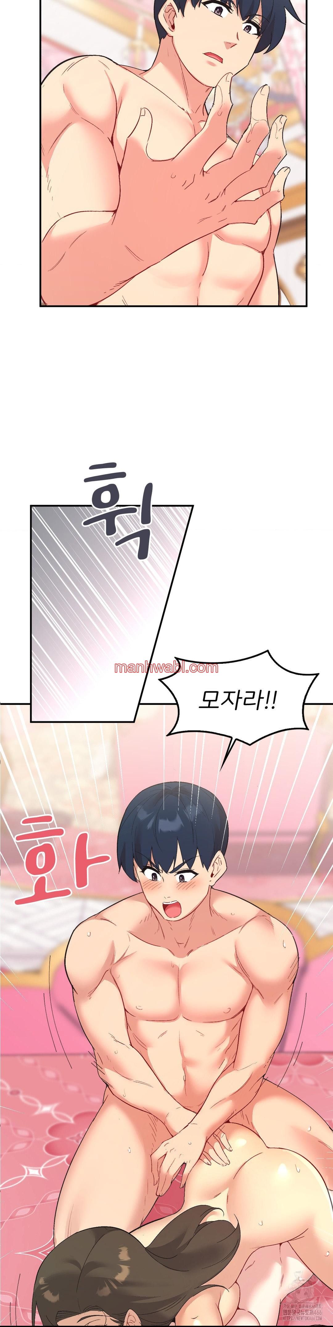 La Aplicacion de Actos Indebidos - Capítulo 76_2 manhwa