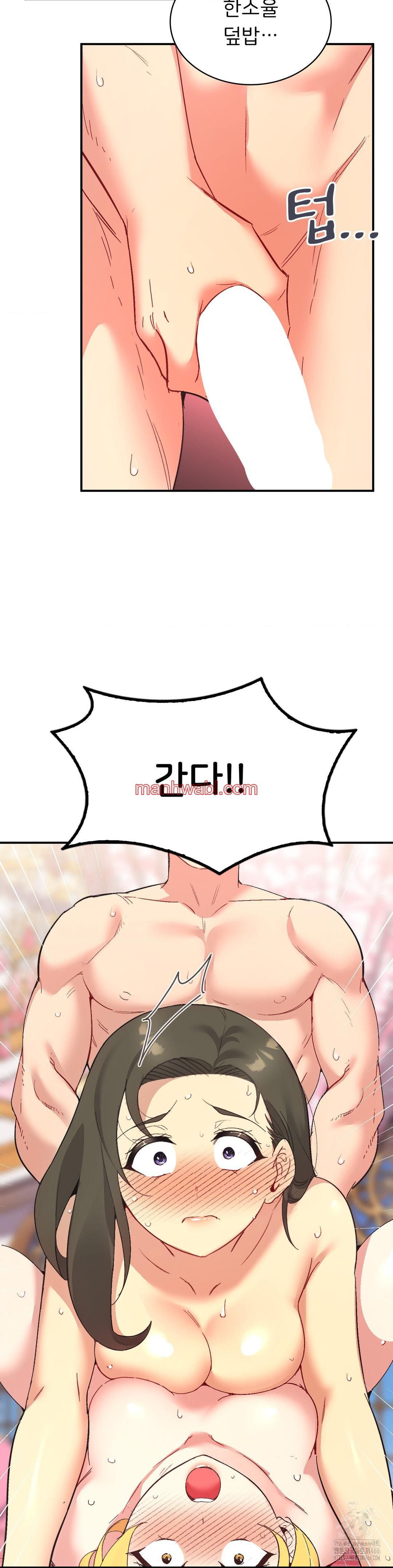 La Aplicacion de Actos Indebidos - Capítulo 76_3 manhwa