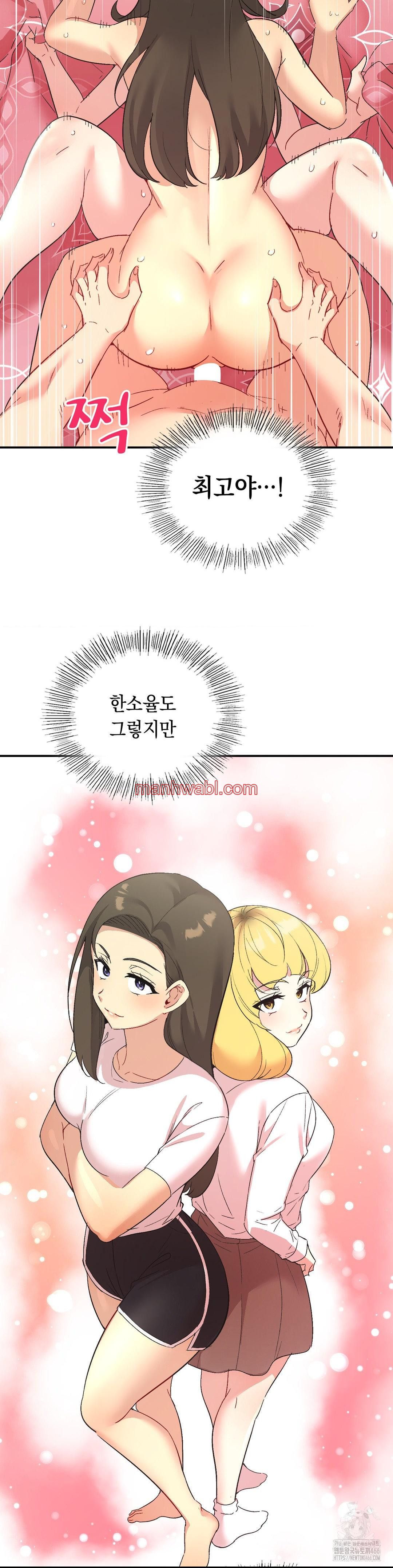 La Aplicacion de Actos Indebidos - Capítulo 76_3 manhwa