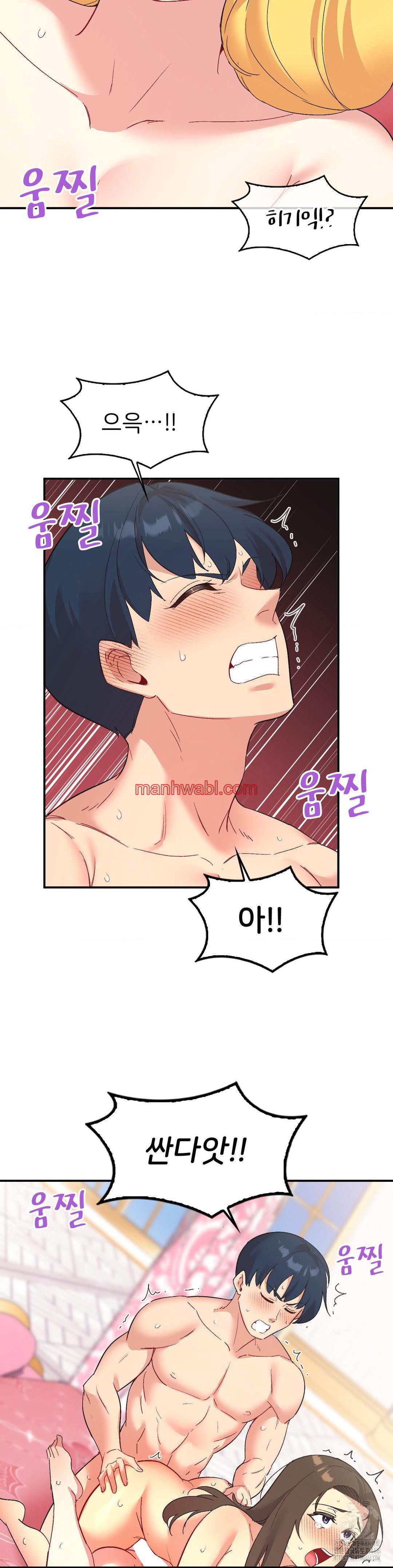 La Aplicacion de Actos Indebidos - Capítulo 76_3 manhwa