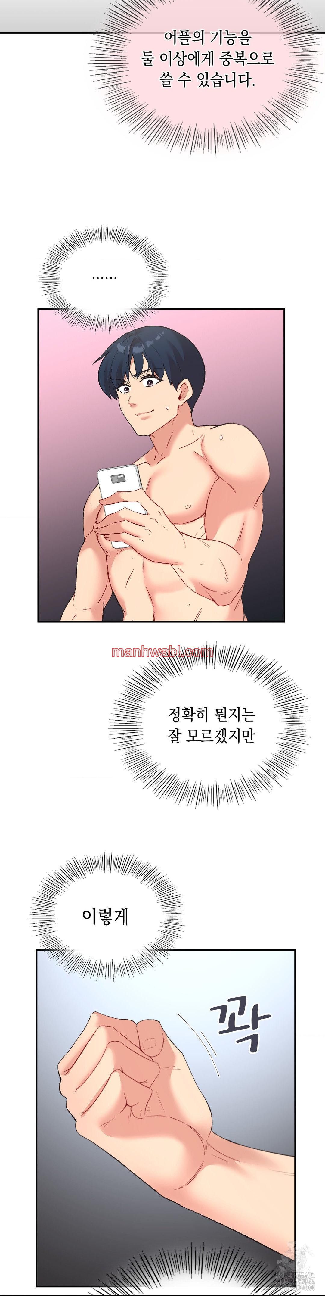 La Aplicacion de Actos Indebidos - Capítulo 77 manhwa