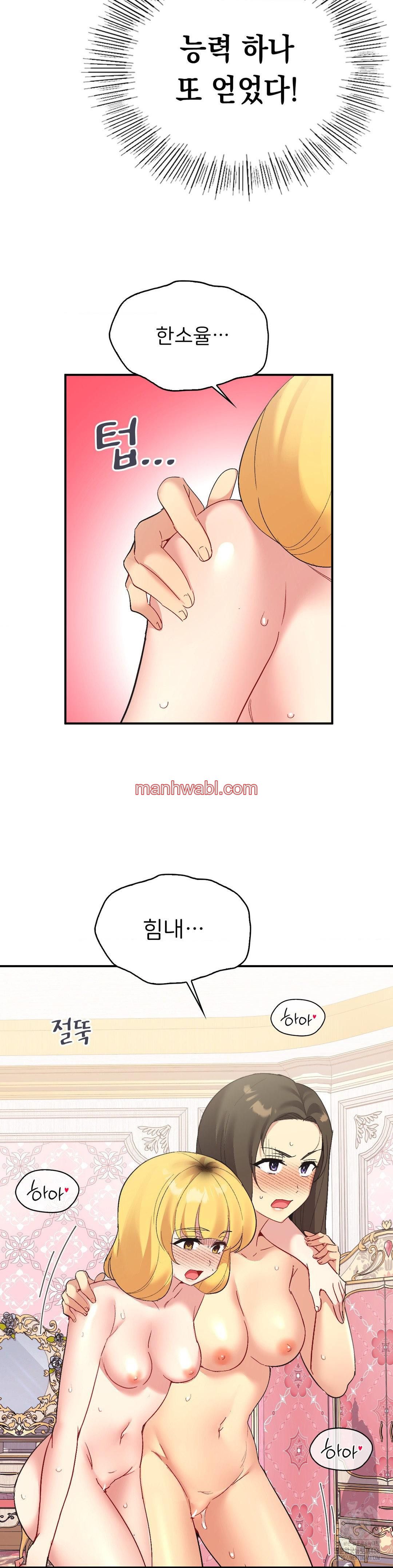 La Aplicacion de Actos Indebidos - Capítulo 77 manhwa