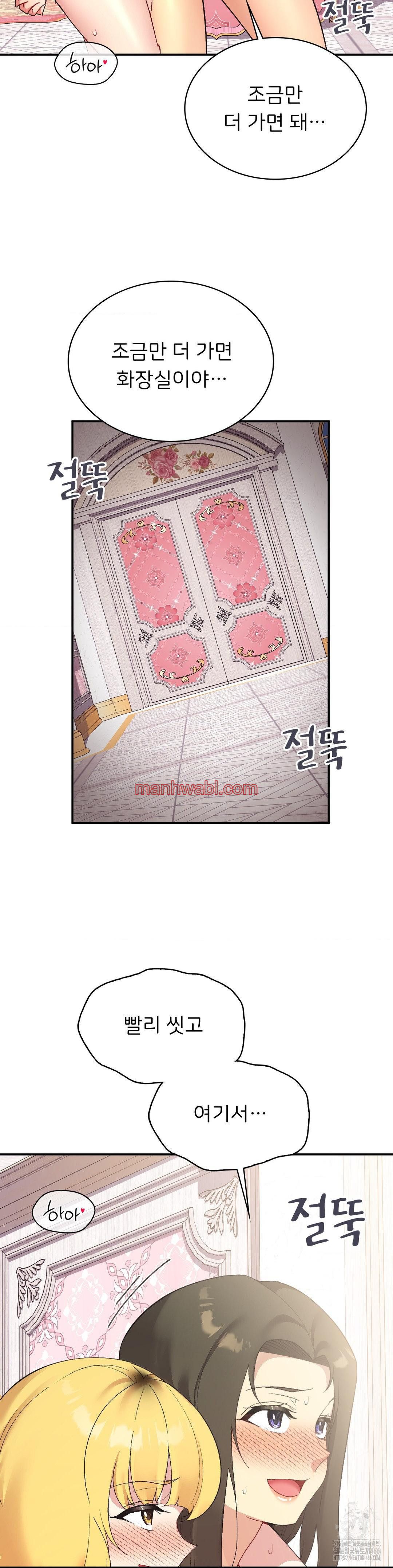 La Aplicacion de Actos Indebidos - Capítulo 77 manhwa