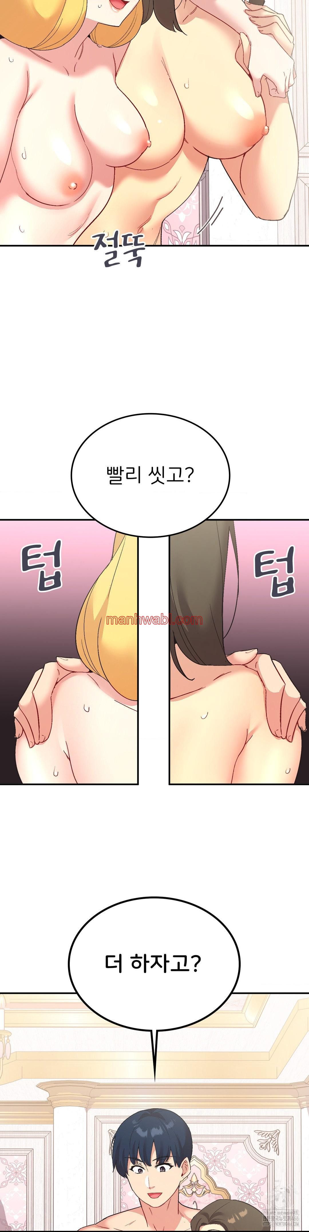 La Aplicacion de Actos Indebidos - Capítulo 77 manhwa