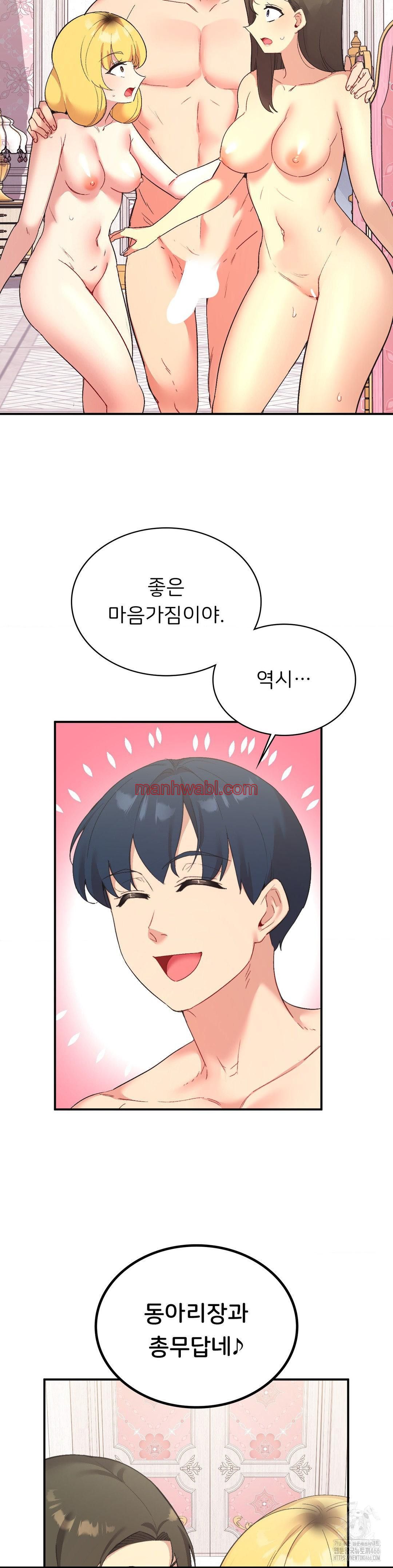 La Aplicacion de Actos Indebidos - Capítulo 77 manhwa