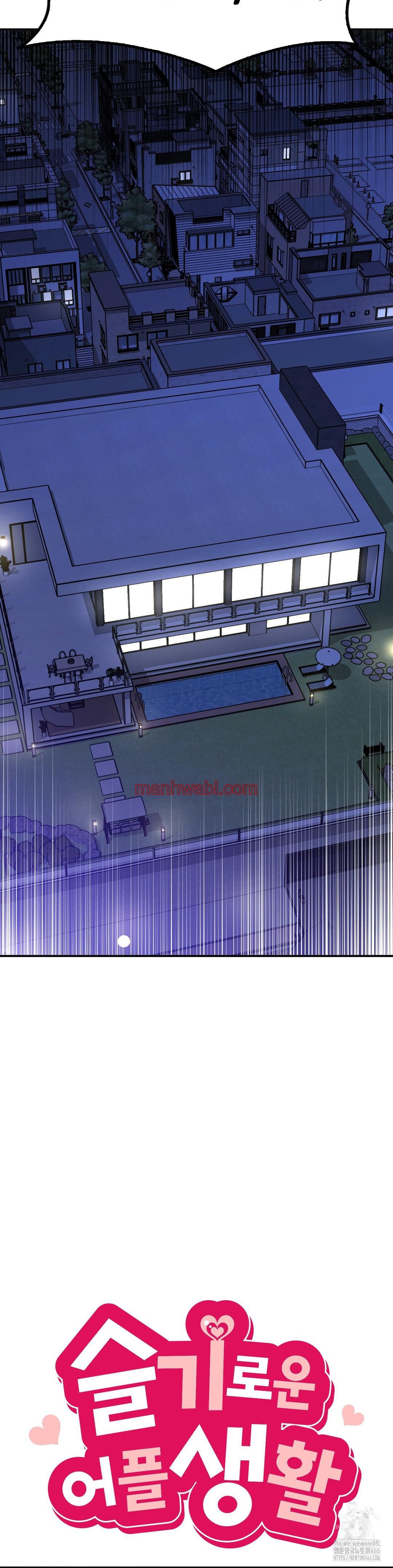 La Aplicacion de Actos Indebidos - Capítulo 77 manhwa