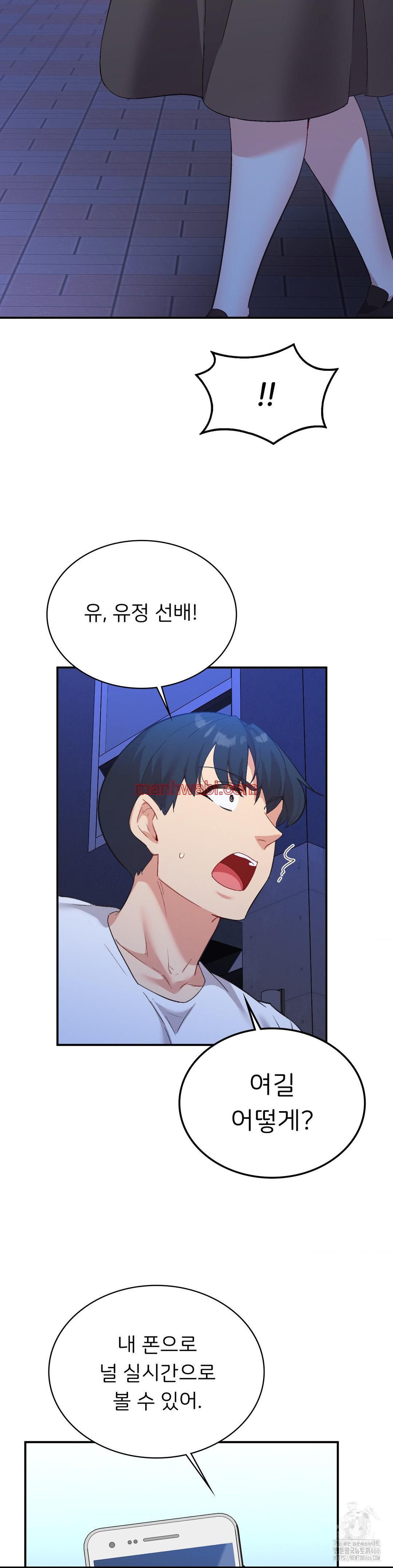 La Aplicacion de Actos Indebidos - Capítulo 77_2 manhwa