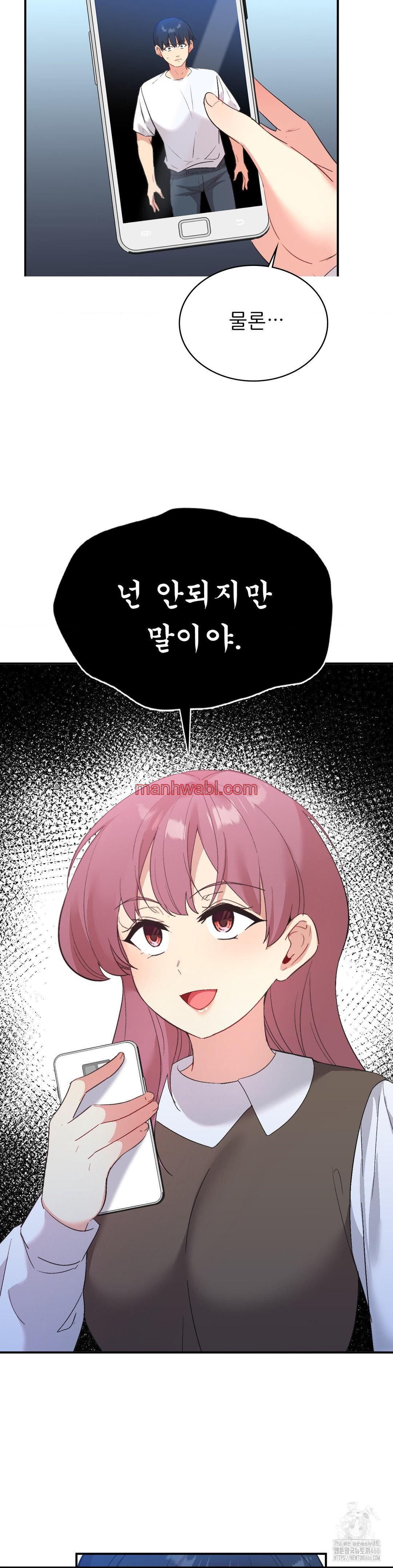 La Aplicacion de Actos Indebidos - Capítulo 77_2 manhwa