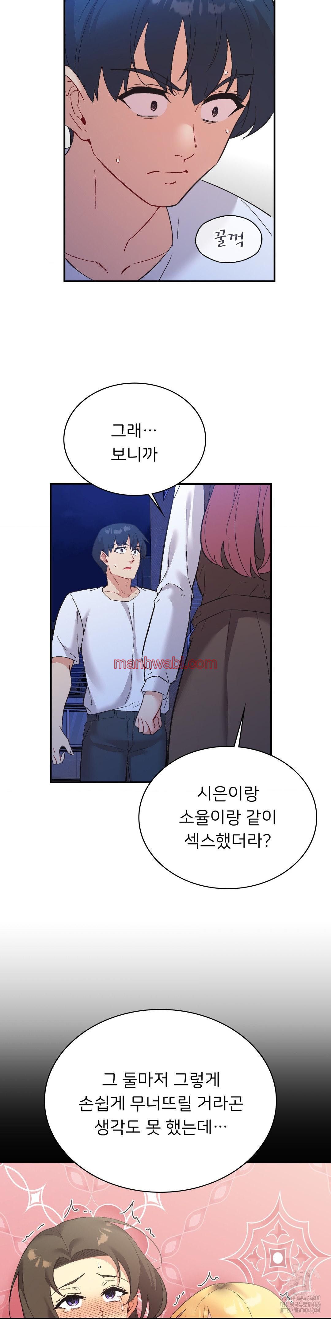 La Aplicacion de Actos Indebidos - Capítulo 77_2 manhwa