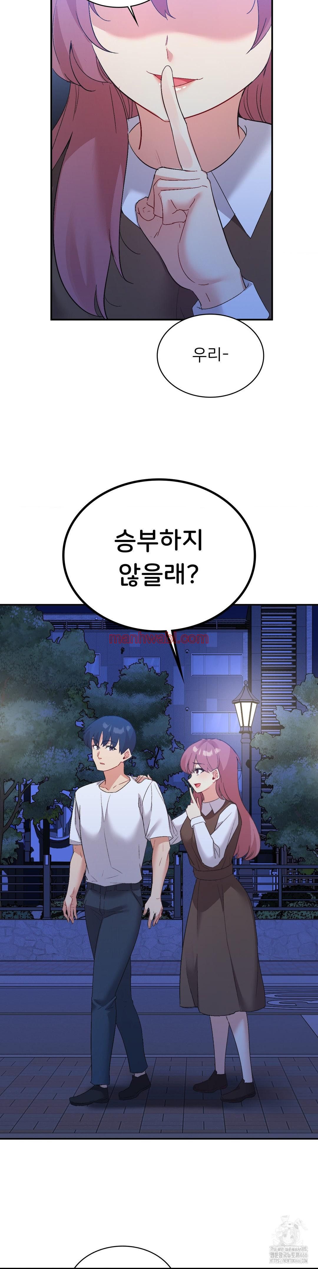 La Aplicacion de Actos Indebidos - Capítulo 77_2 manhwa