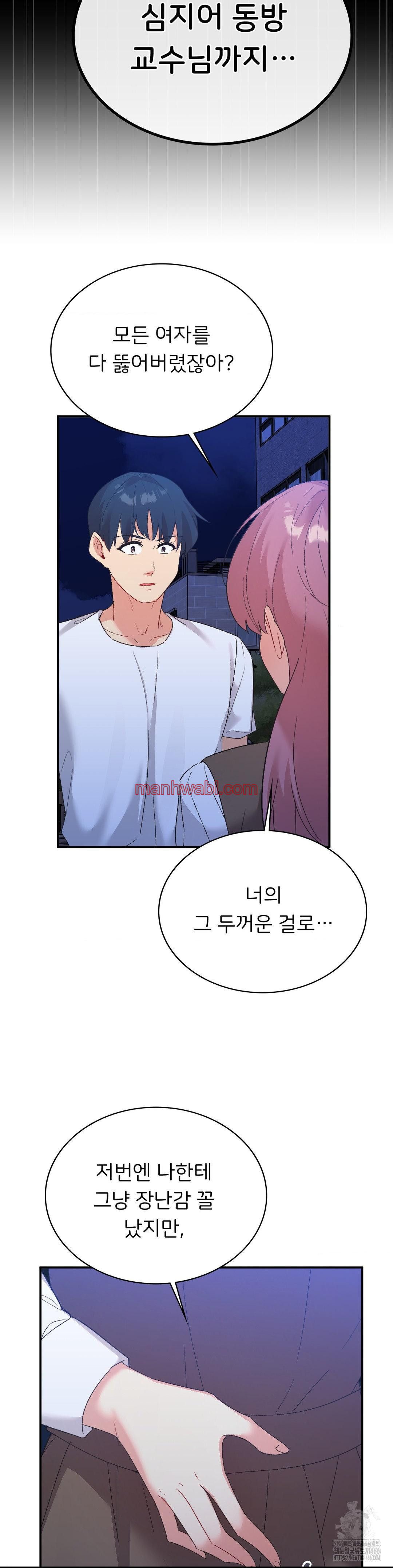 La Aplicacion de Actos Indebidos - Capítulo 77_3 manhwa