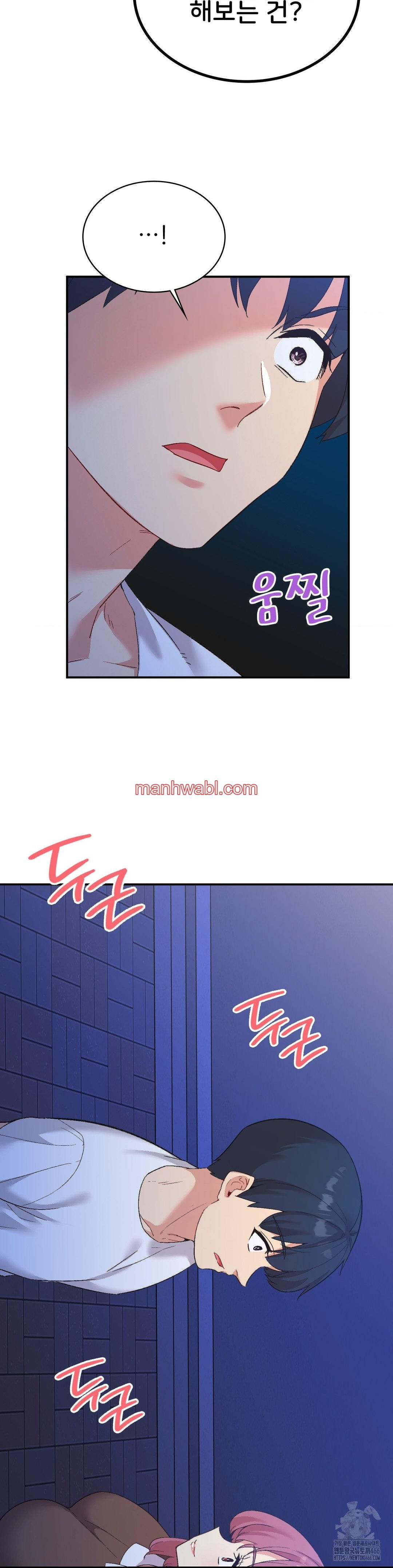 La Aplicacion de Actos Indebidos - Capítulo 77_3 manhwa