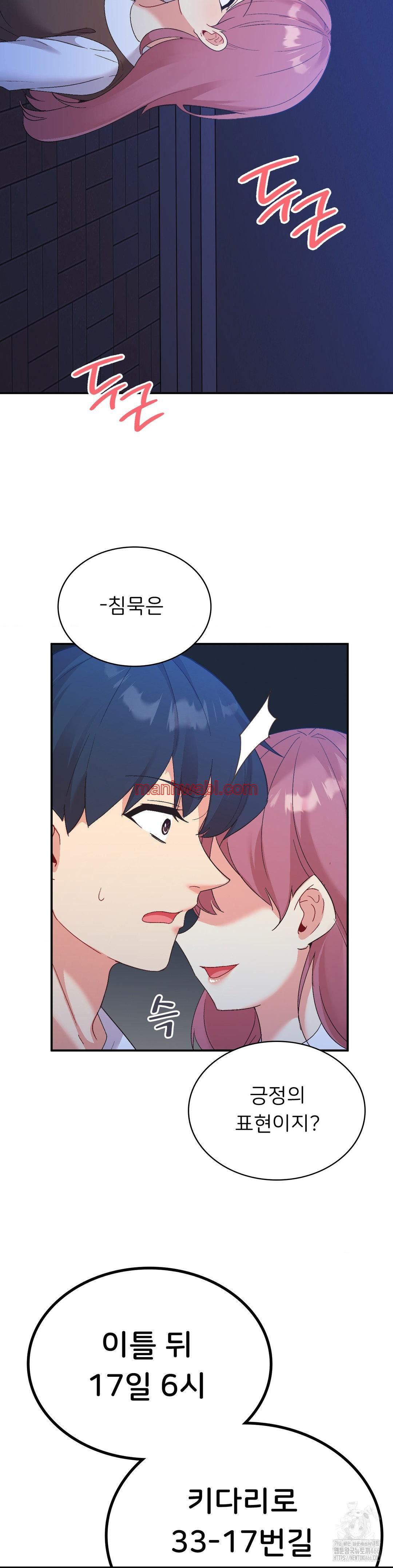 La Aplicacion de Actos Indebidos - Capítulo 77_3 manhwa