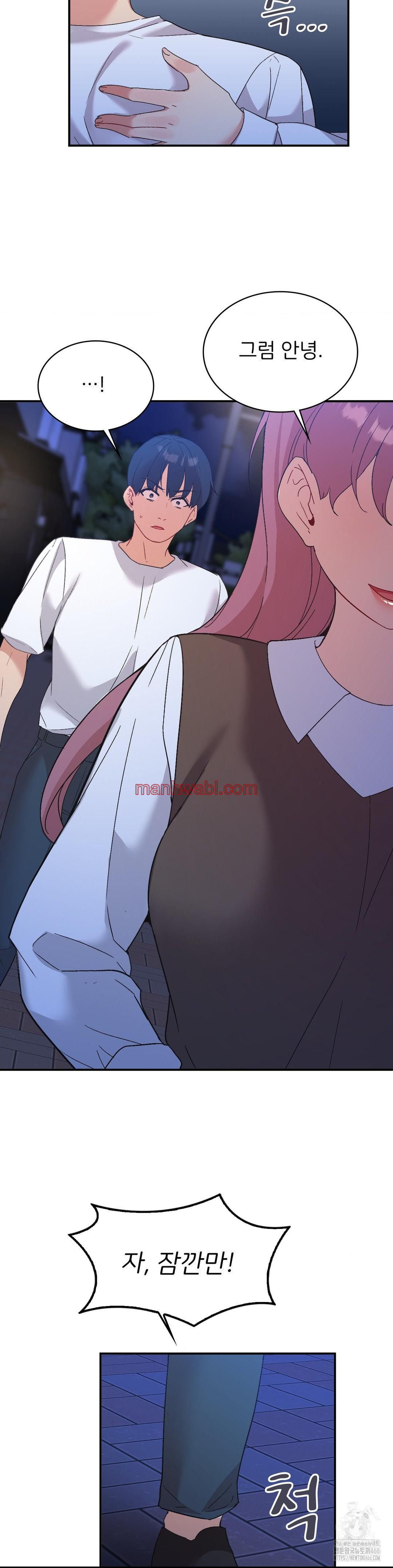 La Aplicacion de Actos Indebidos - Capítulo 77_3 manhwa