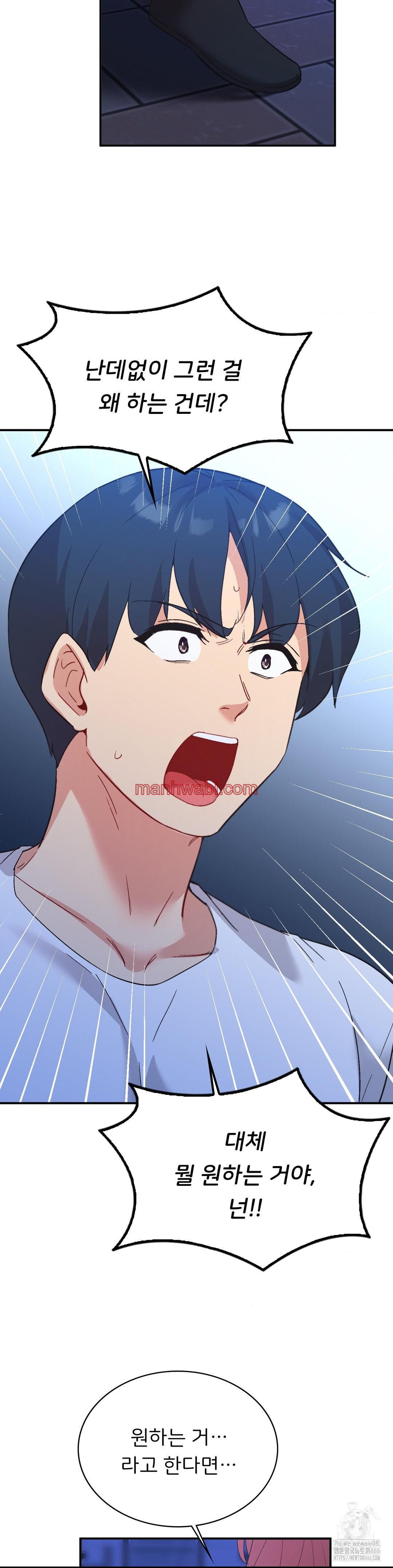 La Aplicacion de Actos Indebidos - Capítulo 77_3 manhwa