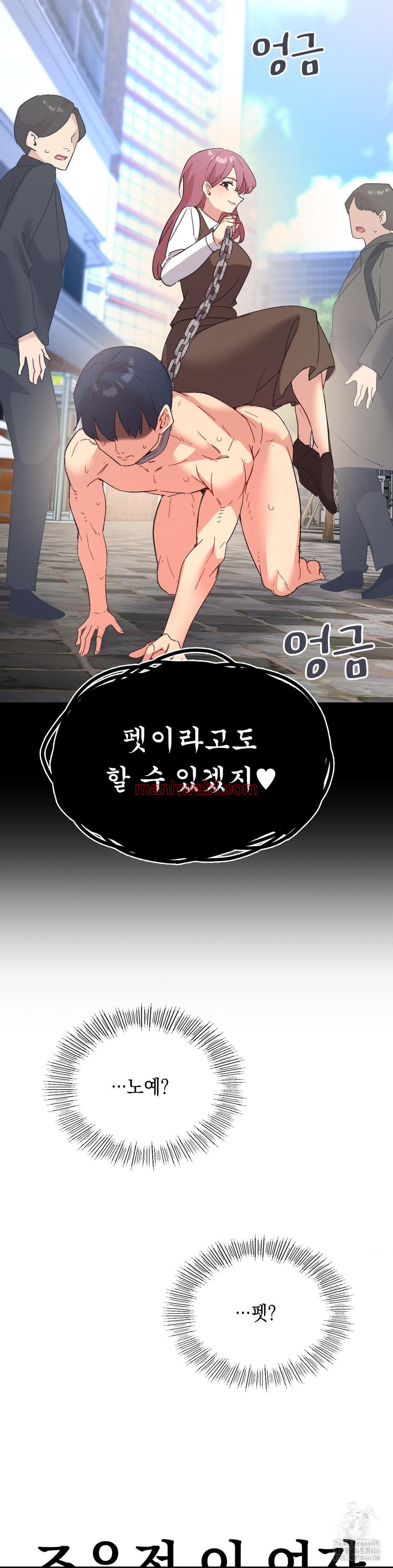 La Aplicacion de Actos Indebidos - Capítulo 77_3 manhwa