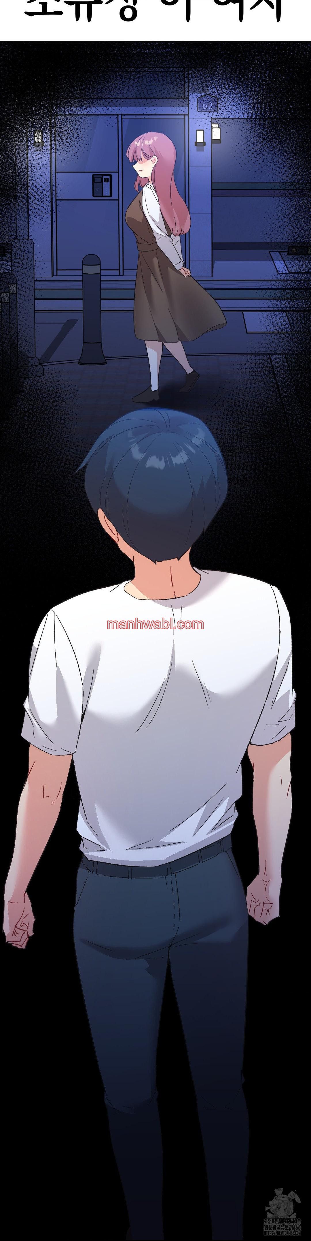 La Aplicacion de Actos Indebidos - Capítulo 77_3 manhwa