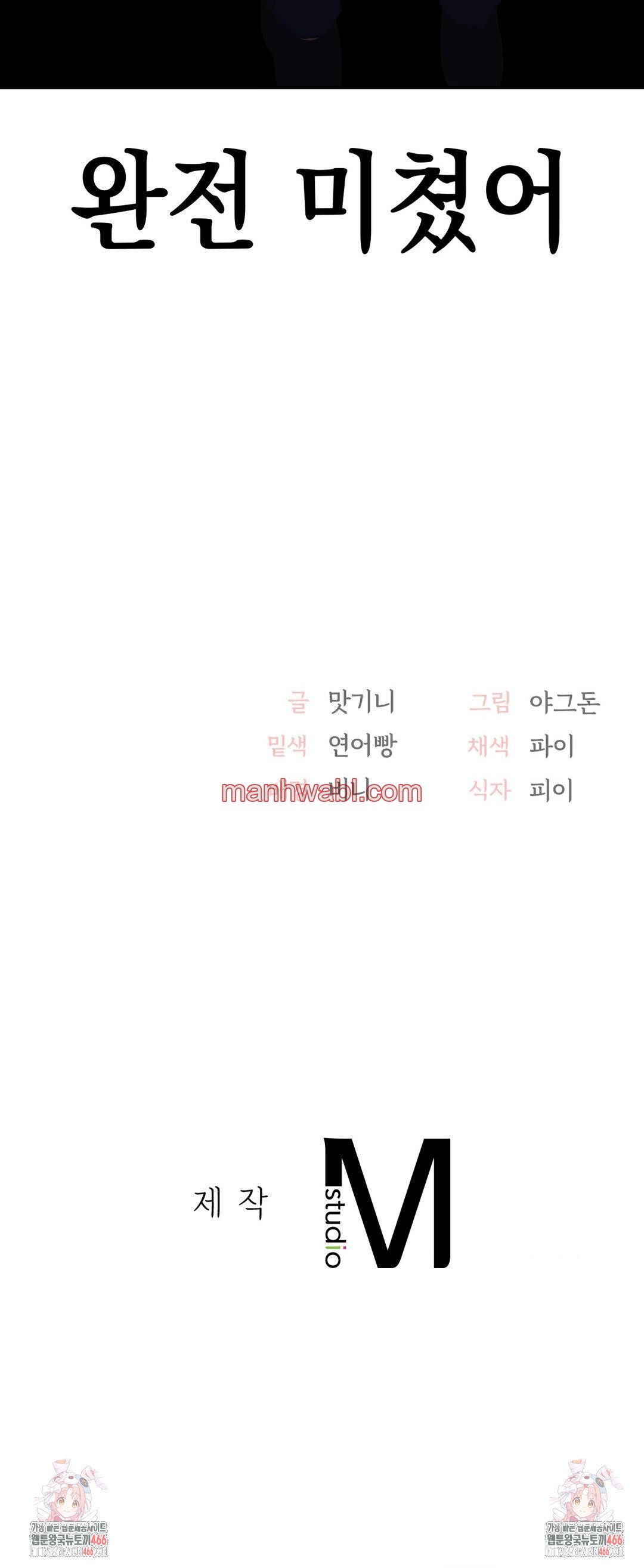 La Aplicacion de Actos Indebidos - Capítulo 77_3 manhwa