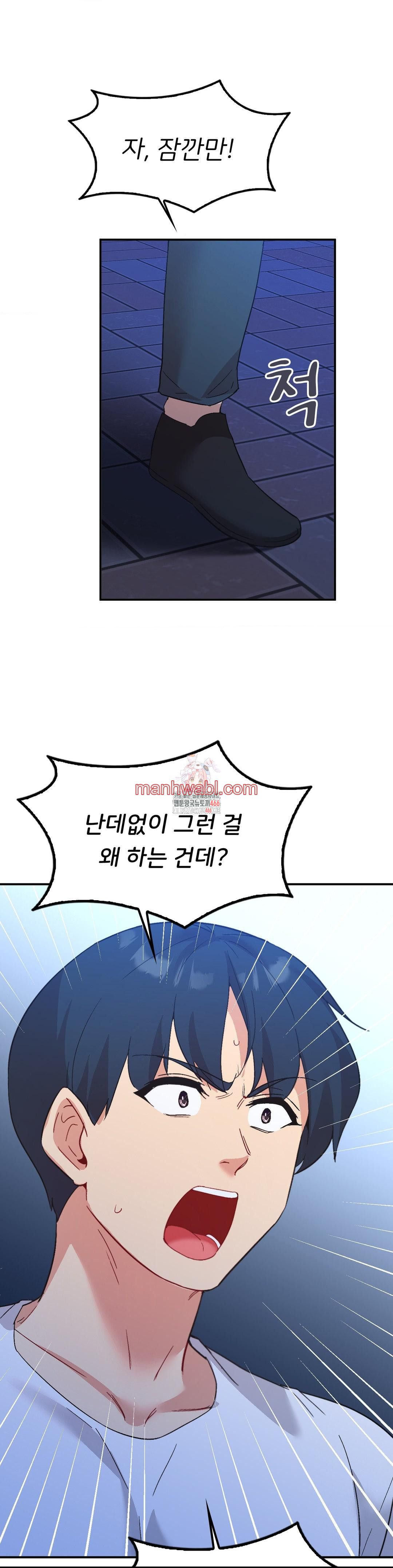 La Aplicacion de Actos Indebidos - Capítulo 78 manhwa