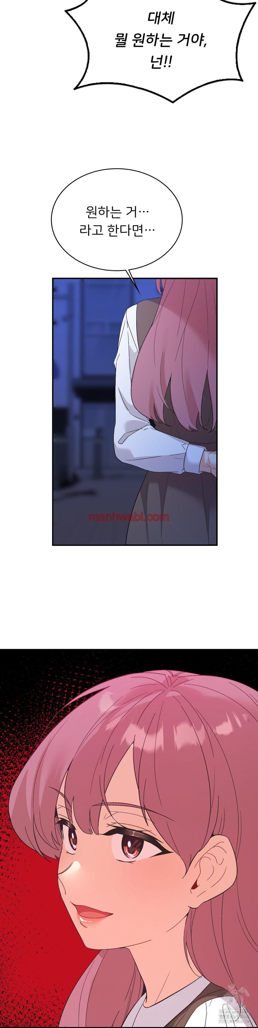 La Aplicacion de Actos Indebidos - Capítulo 78 manhwa