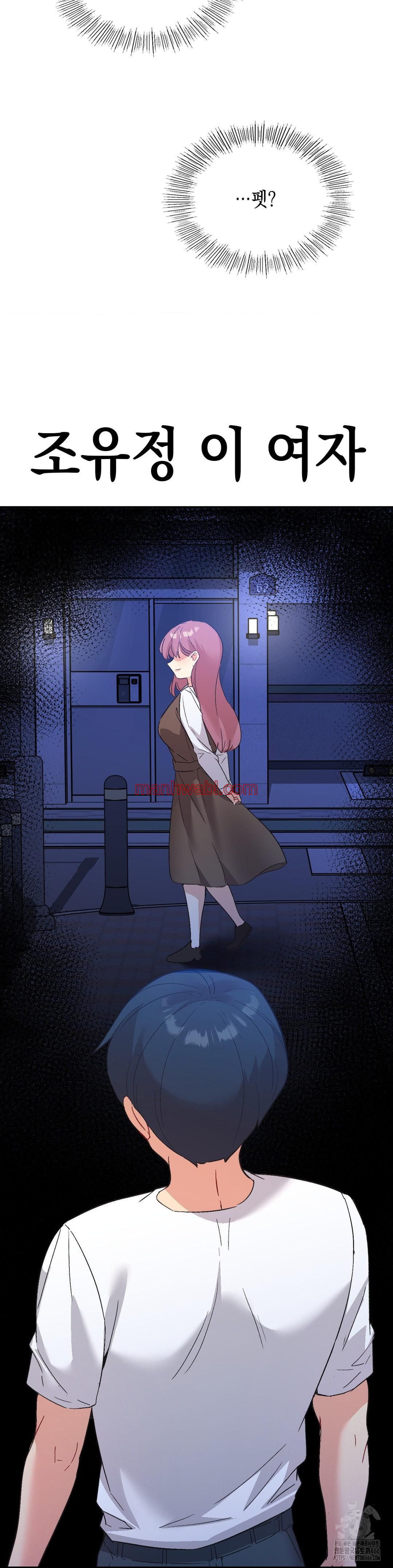 La Aplicacion de Actos Indebidos - Capítulo 78 manhwa