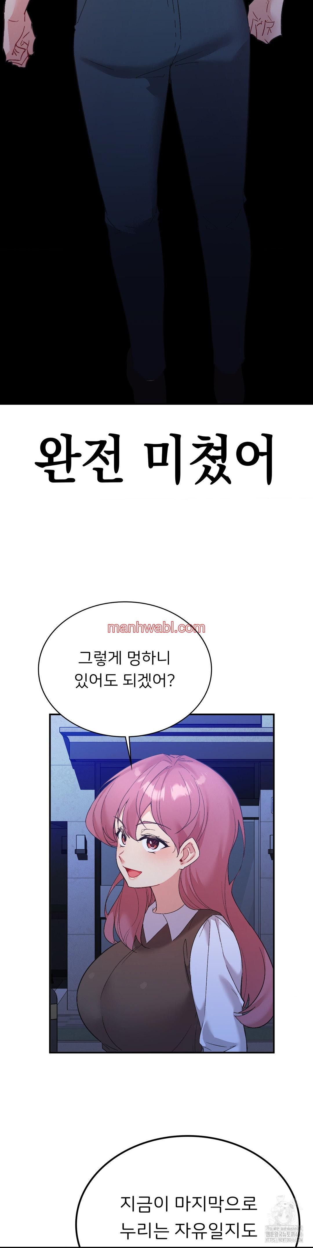 La Aplicacion de Actos Indebidos - Capítulo 78 manhwa