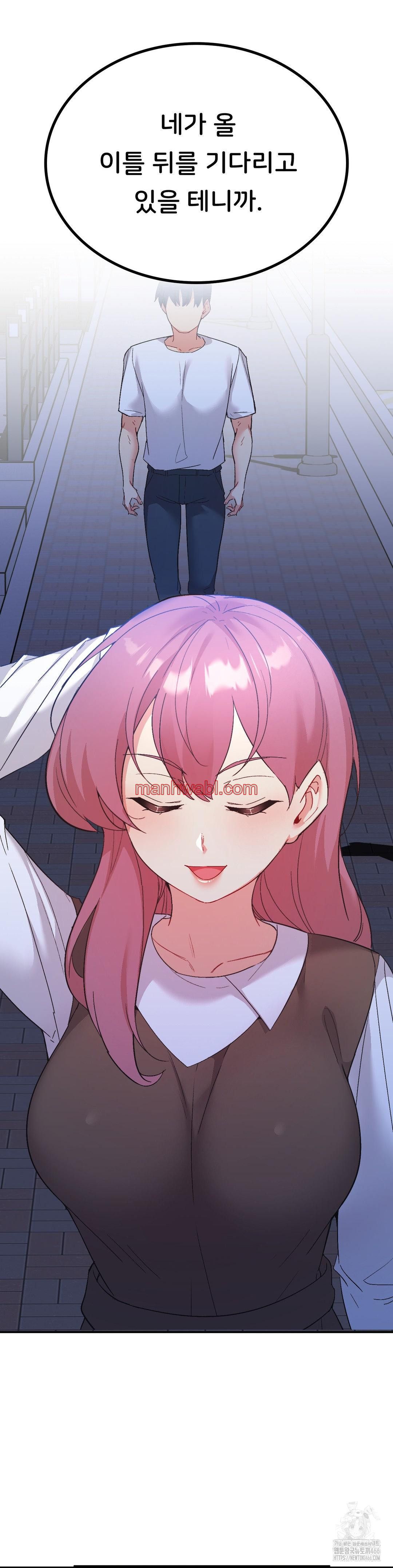 La Aplicacion de Actos Indebidos - Capítulo 78 manhwa