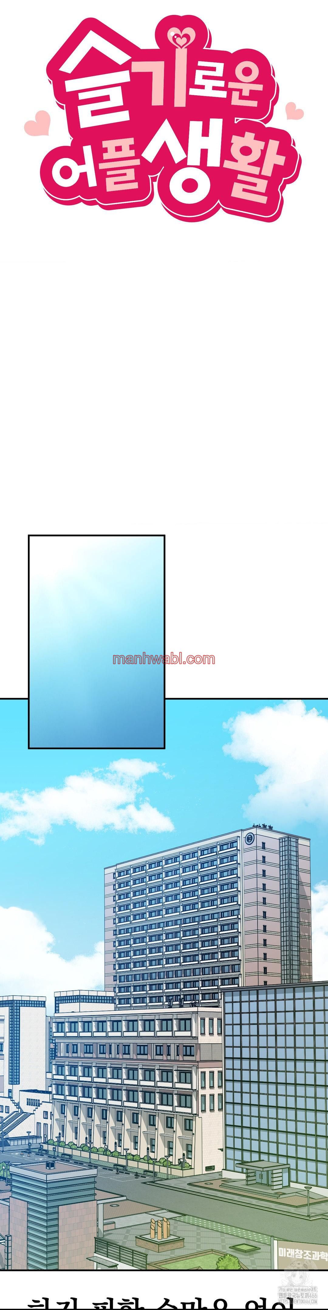 La Aplicacion de Actos Indebidos - Capítulo 78 manhwa