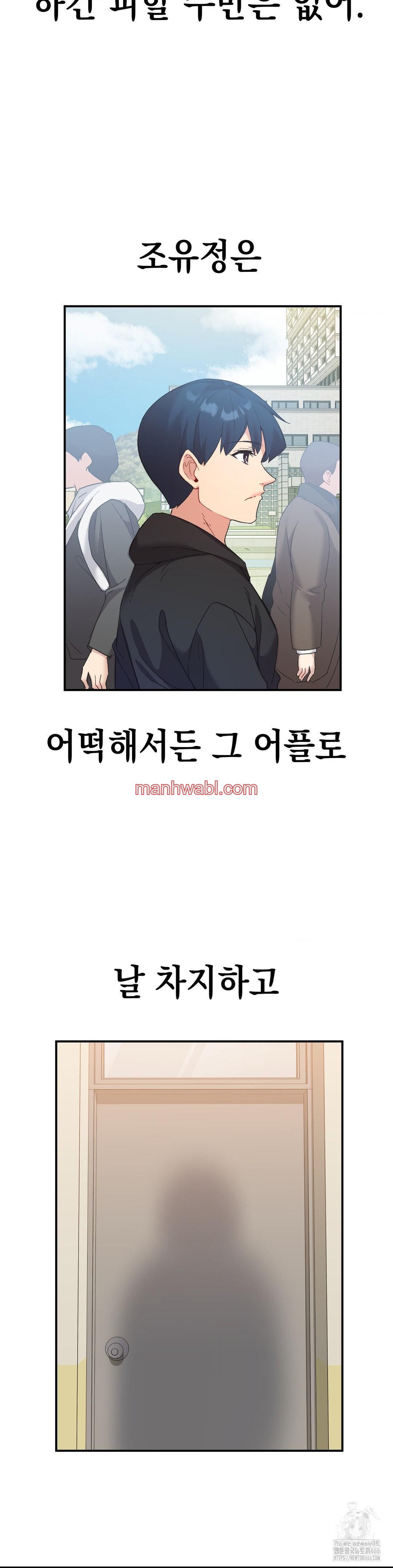 La Aplicacion de Actos Indebidos - Capítulo 78 manhwa