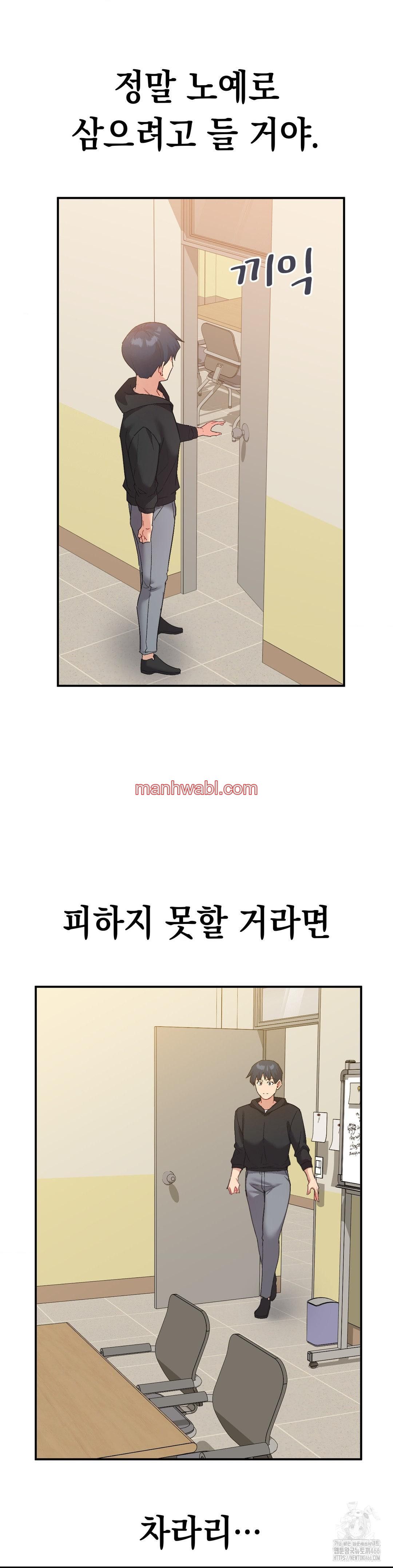 La Aplicacion de Actos Indebidos - Capítulo 78 manhwa