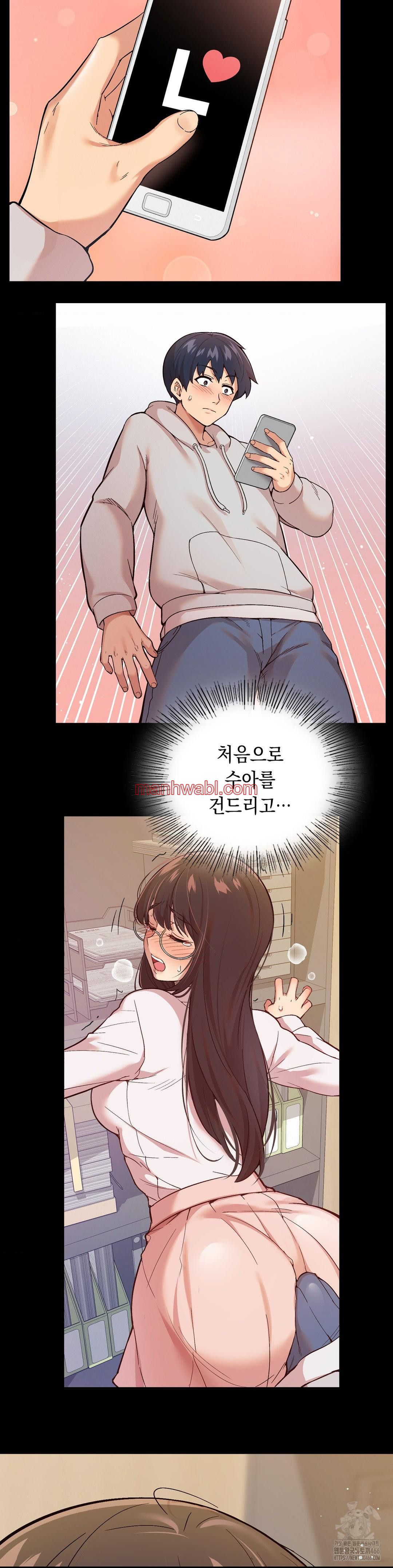 La Aplicacion de Actos Indebidos - Capítulo 78_2 manhwa