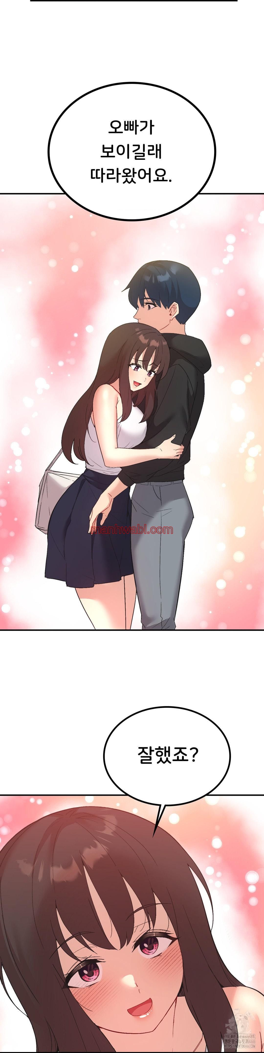 La Aplicacion de Actos Indebidos - Capítulo 78_2 manhwa