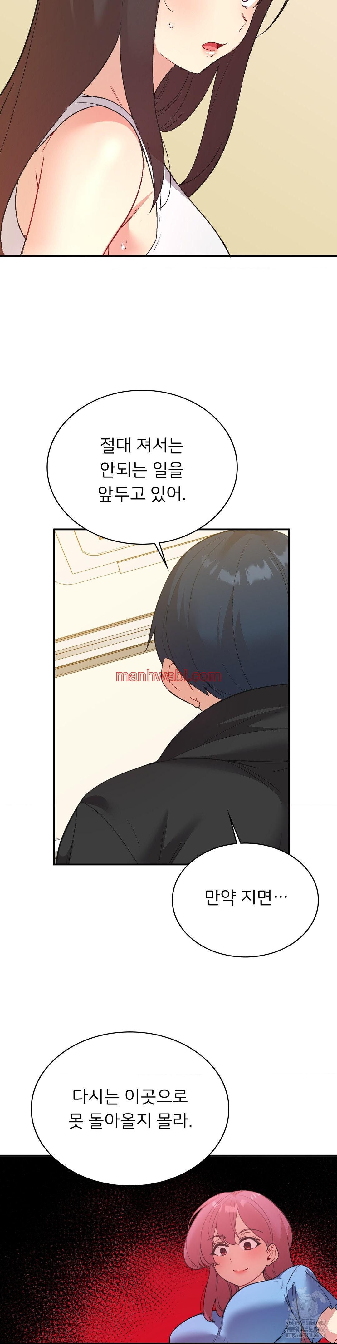 La Aplicacion de Actos Indebidos - Capítulo 78_2 manhwa