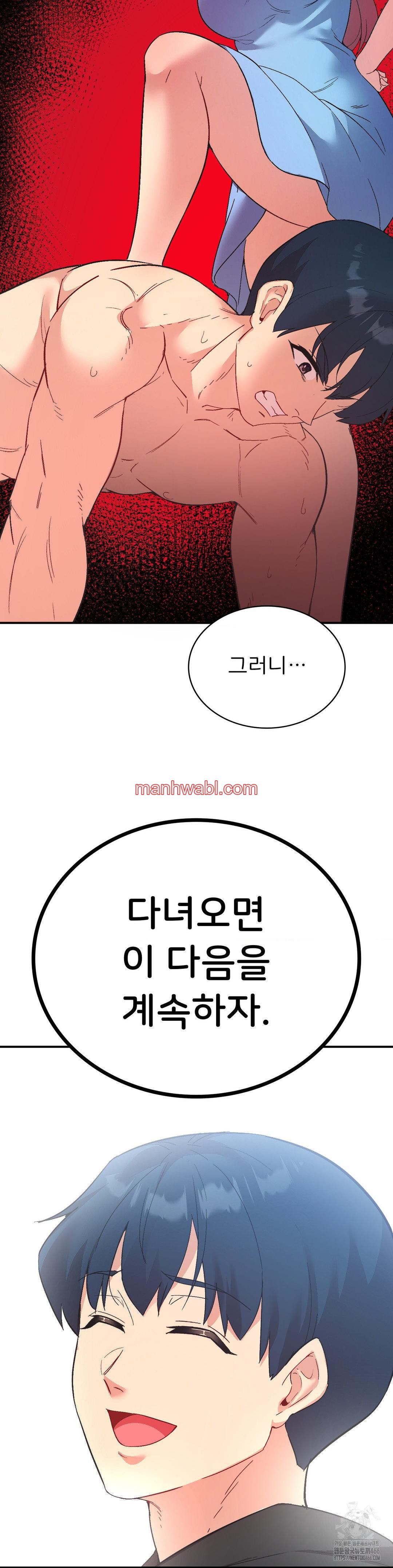 La Aplicacion de Actos Indebidos - Capítulo 78_2 manhwa