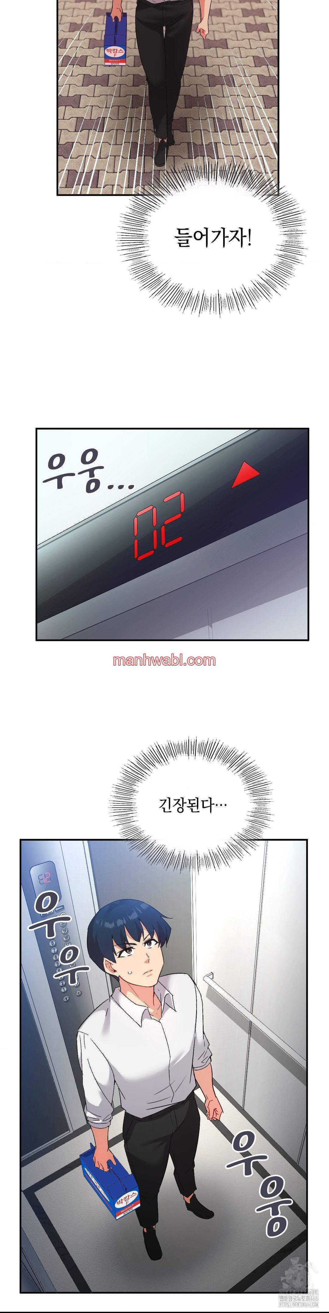 La Aplicacion de Actos Indebidos - Capítulo 78_3 manhwa