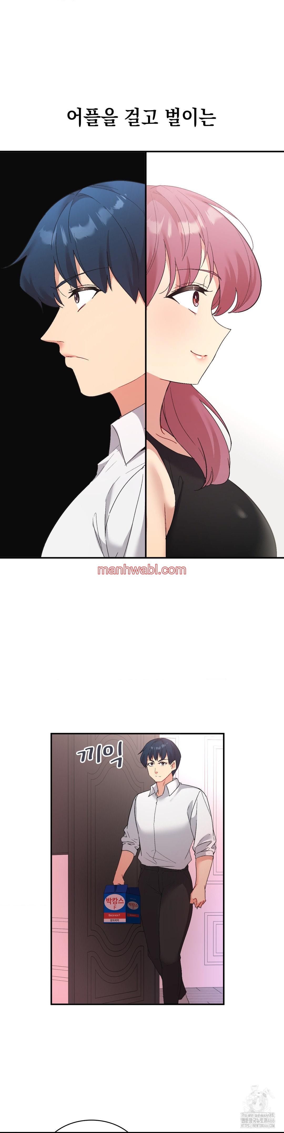 La Aplicacion de Actos Indebidos - Capítulo 78_3 manhwa