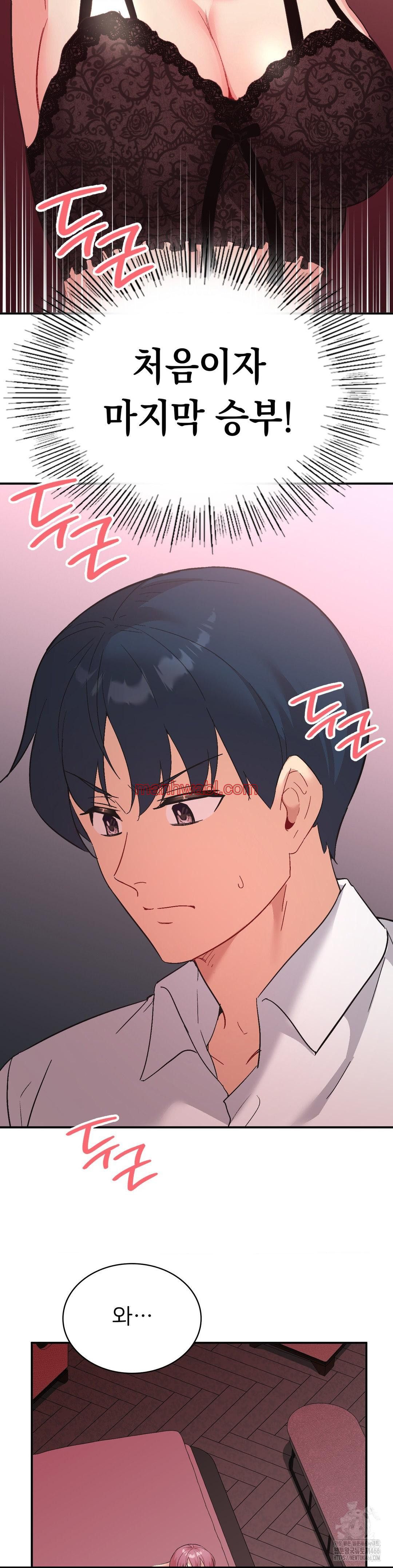 La Aplicacion de Actos Indebidos - Capítulo 78_3 manhwa