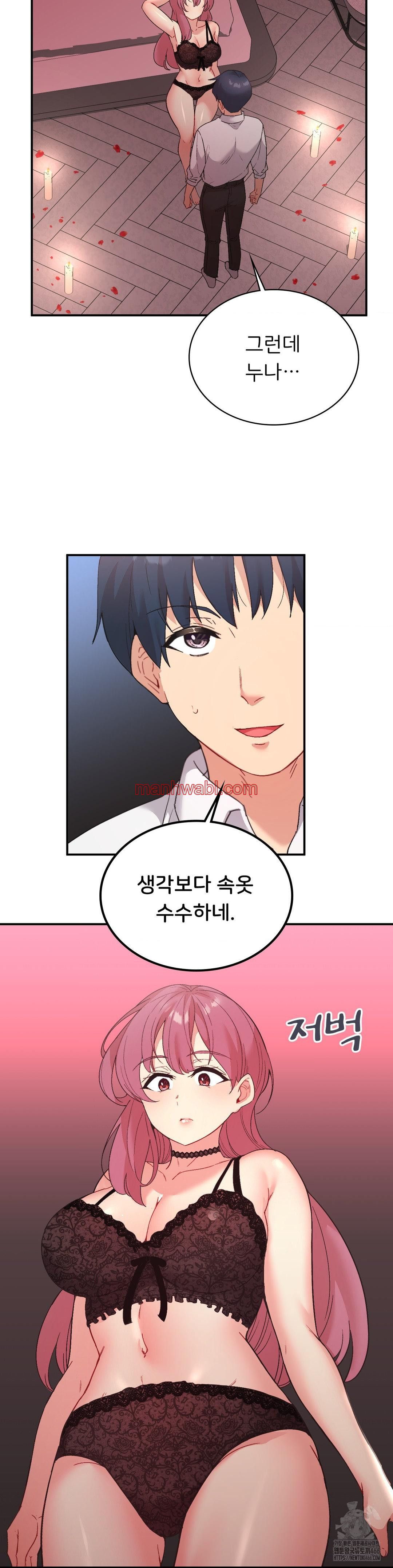 La Aplicacion de Actos Indebidos - Capítulo 78_3 manhwa