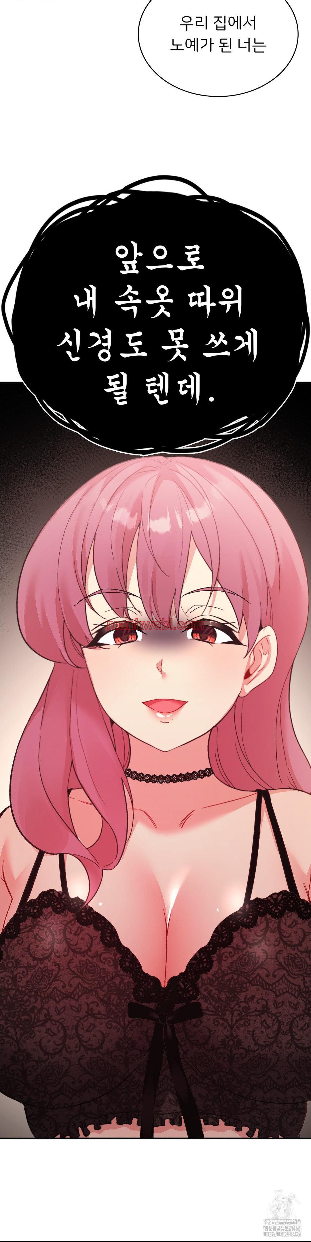 La Aplicacion de Actos Indebidos - Capítulo 79 manhwa