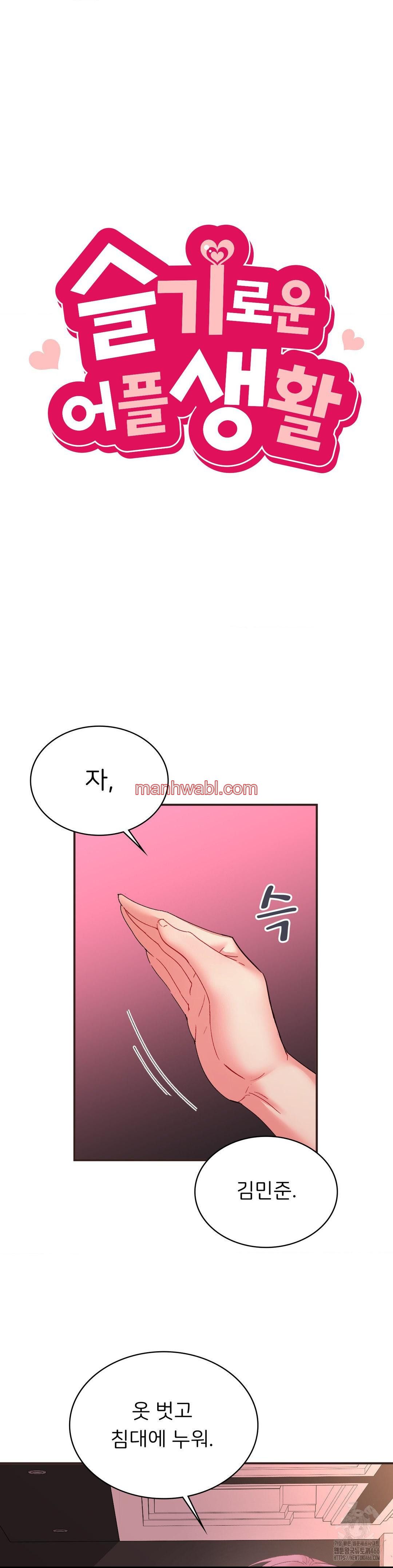 La Aplicacion de Actos Indebidos - Capítulo 79 manhwa