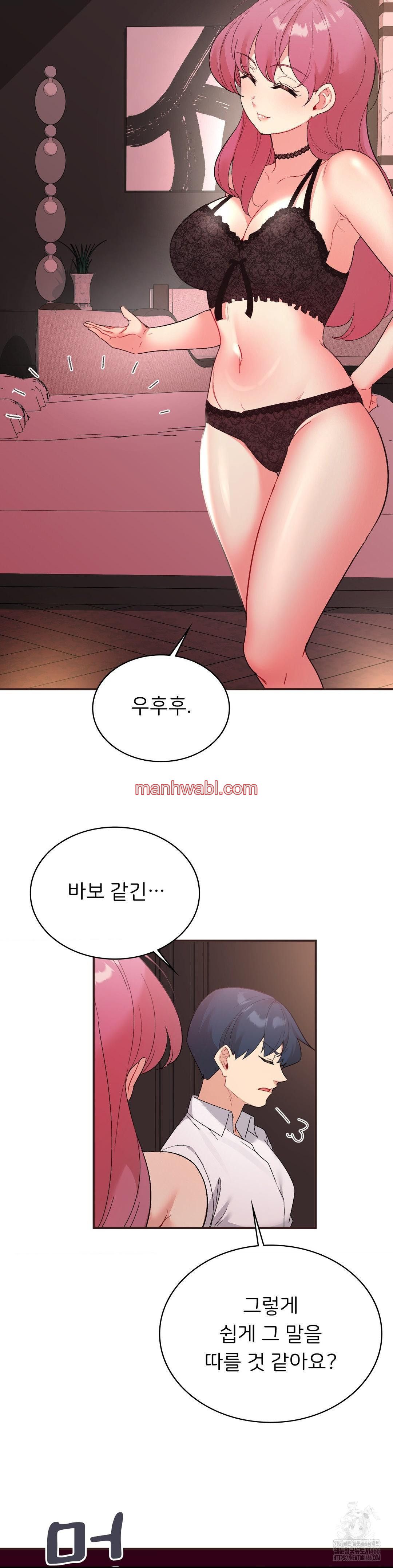 La Aplicacion de Actos Indebidos - Capítulo 79 manhwa