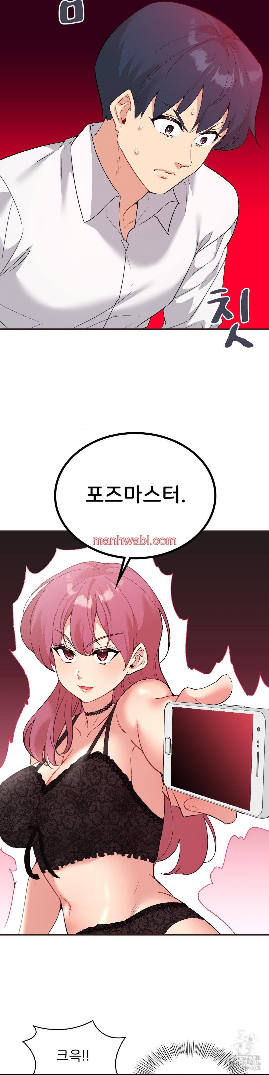 La Aplicacion de Actos Indebidos - Capítulo 79 manhwa