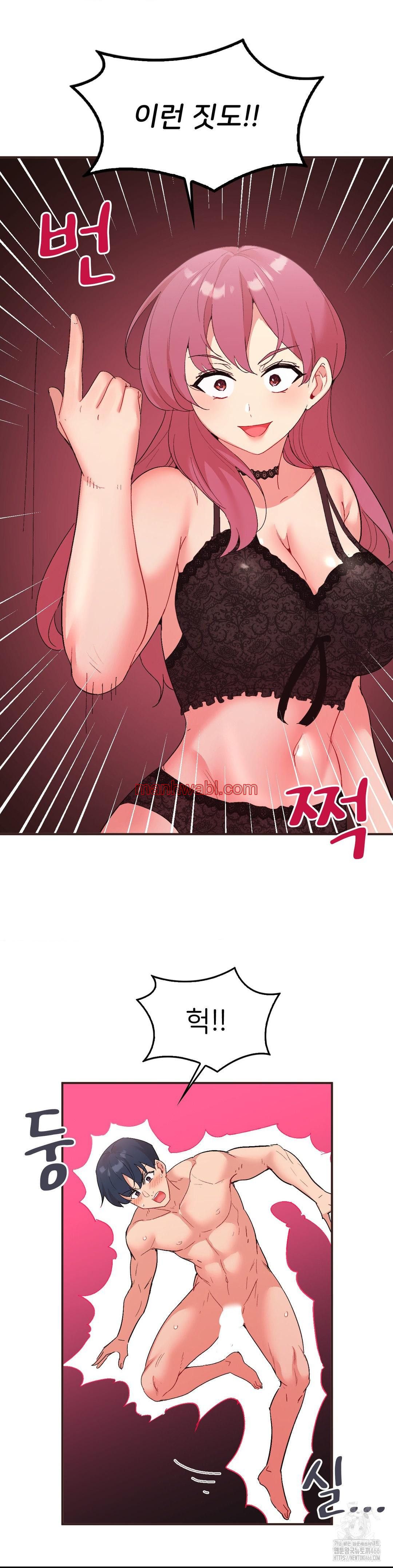 La Aplicacion de Actos Indebidos - Capítulo 79 manhwa