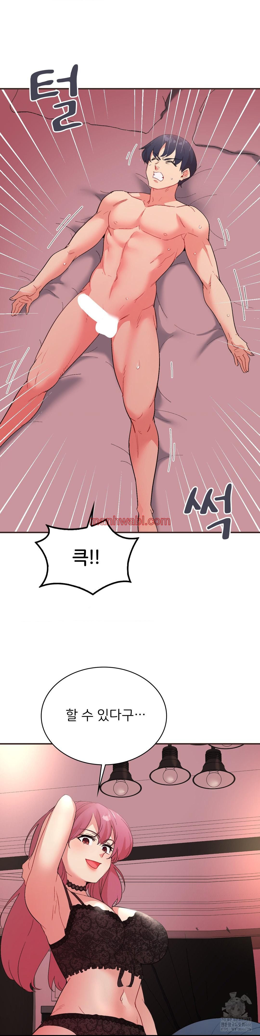 La Aplicacion de Actos Indebidos - Capítulo 79 manhwa