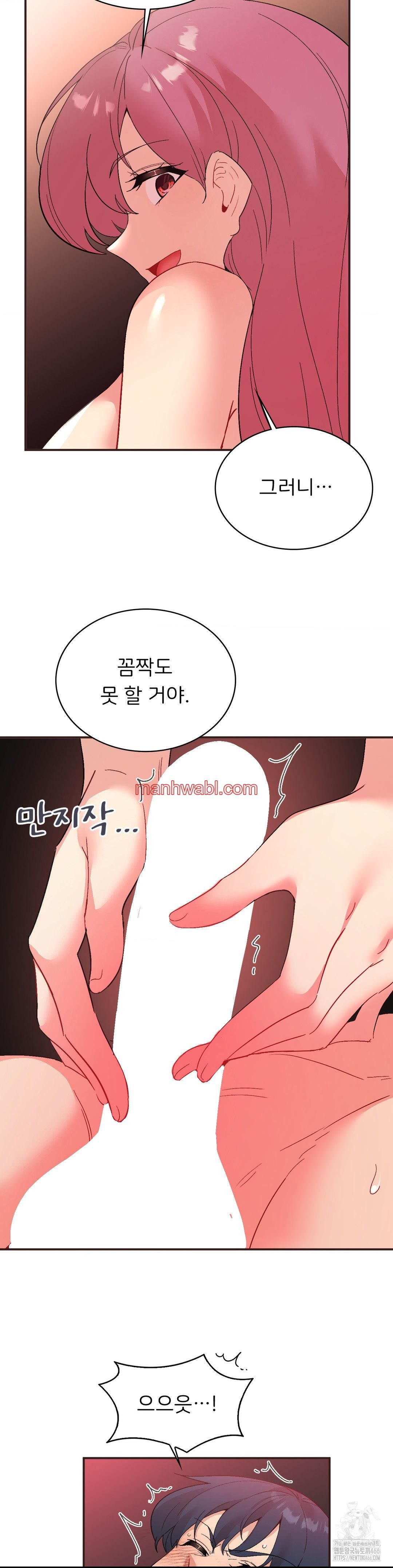 La Aplicacion de Actos Indebidos - Capítulo 79_2 manhwa