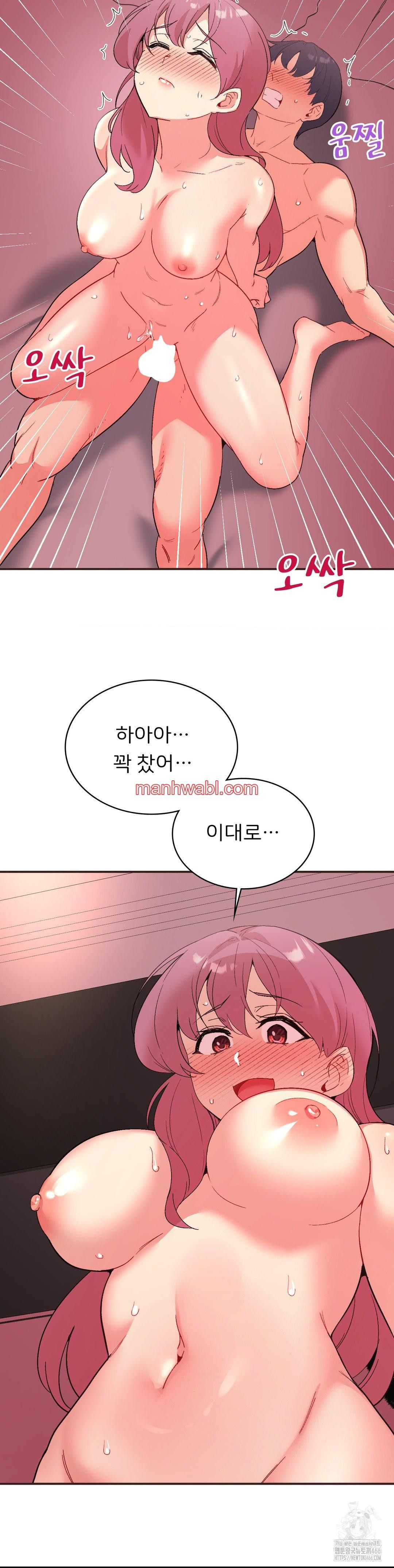 La Aplicacion de Actos Indebidos - Capítulo 79_2 manhwa