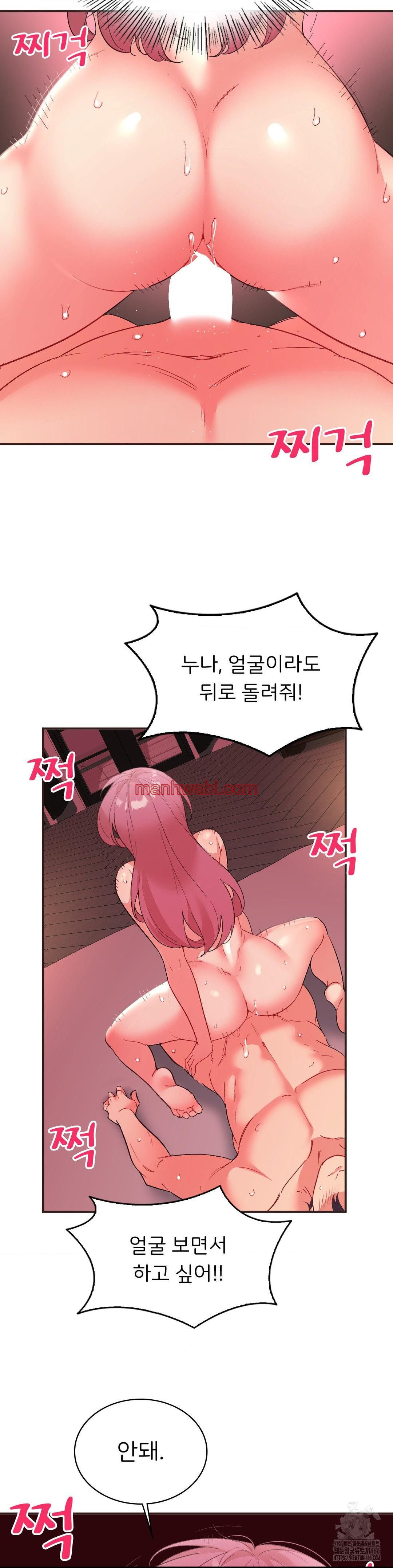 La Aplicacion de Actos Indebidos - Capítulo 79_2 manhwa