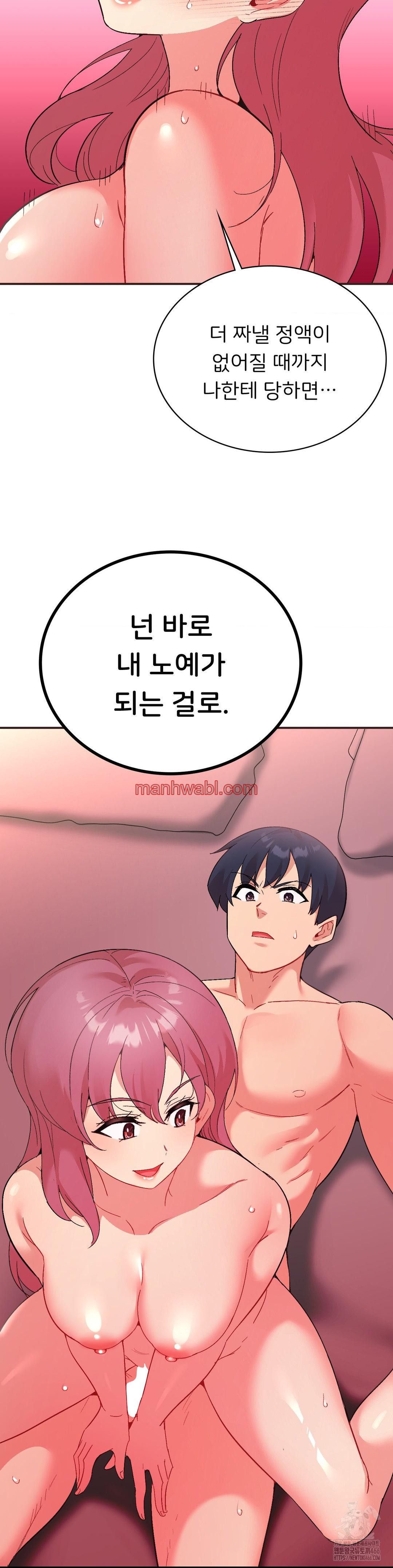 La Aplicacion de Actos Indebidos - Capítulo 79_2 manhwa