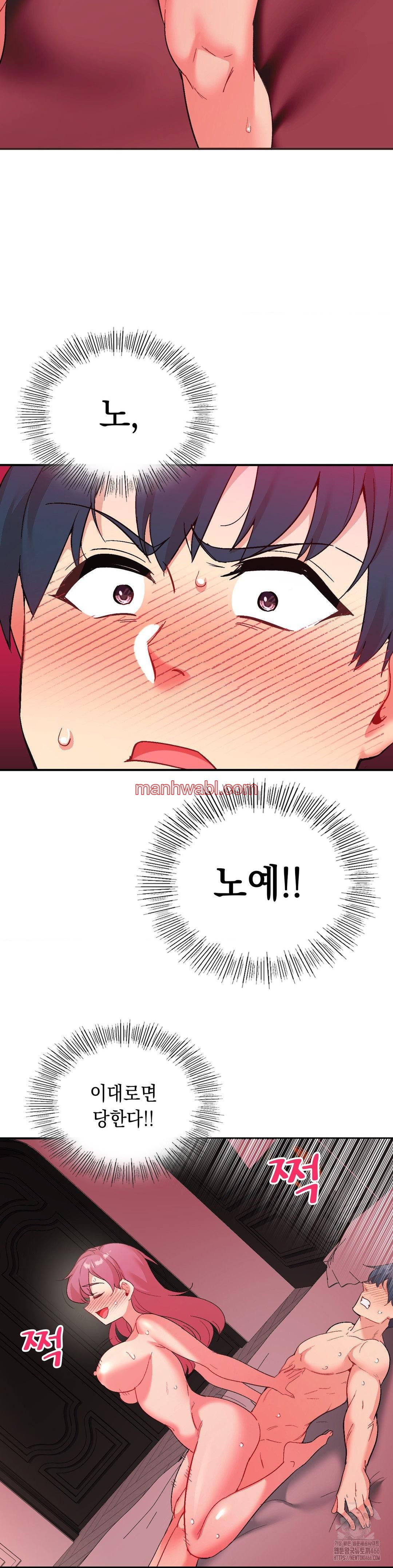 La Aplicacion de Actos Indebidos - Capítulo 79_2 manhwa