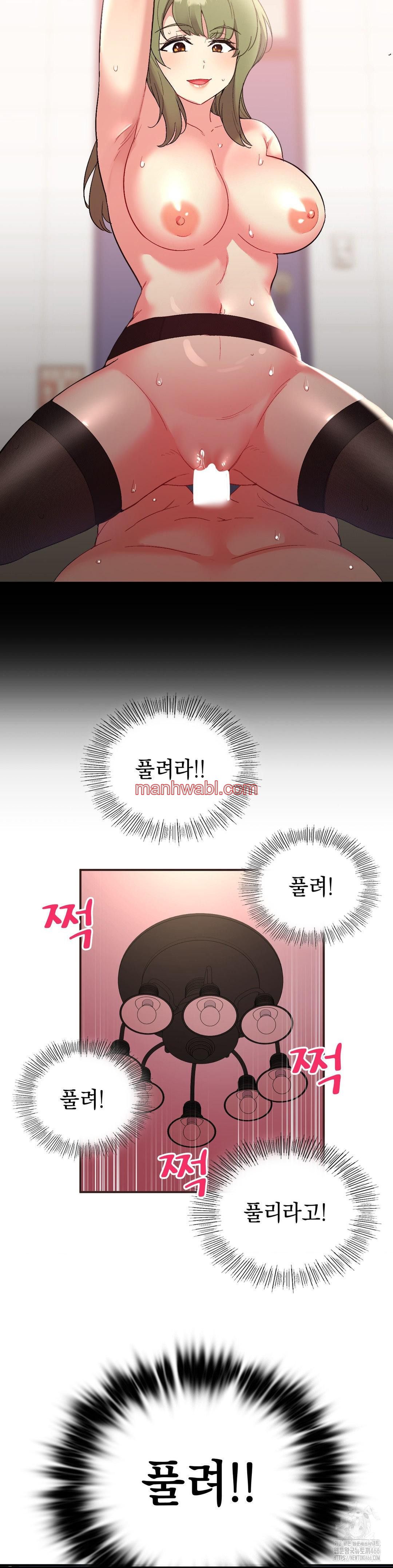 La Aplicacion de Actos Indebidos - Capítulo 79_2 manhwa